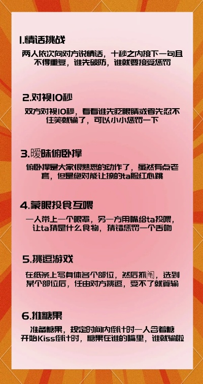 2026情侣游戏新趋势,解锁10款必玩清单增进默契与乐趣 2026情侣游戏新趋势,解锁10款必玩清单增进默契与乐趣