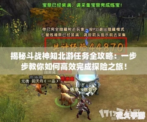 斗战神知北游任务深度攻略，2026年必看高效通关秘籍与奖励全解析