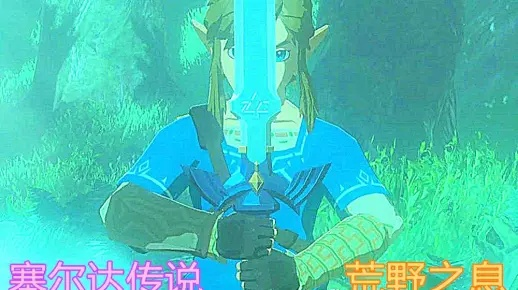 塞尔达传说荒野之息2026新攻略,5大隐秘生存术如何助你速通海拉鲁? 塞尔达传说荒野之息2026新攻略,5大隐秘生存术如何助你速通海拉鲁?