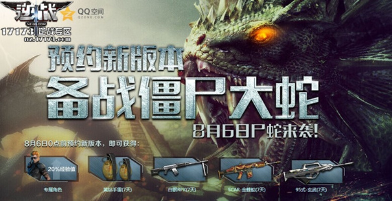 逆战僵尸蛇王怎么打?2026超详细通关教程与实战门道揭秘 逆战僵尸蛇王怎么打?2026超详细通关教程与实战门道揭秘