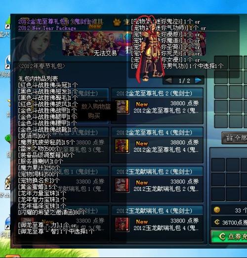 2012年春节套值不值？龙年双档礼包隐藏属性全面解析！