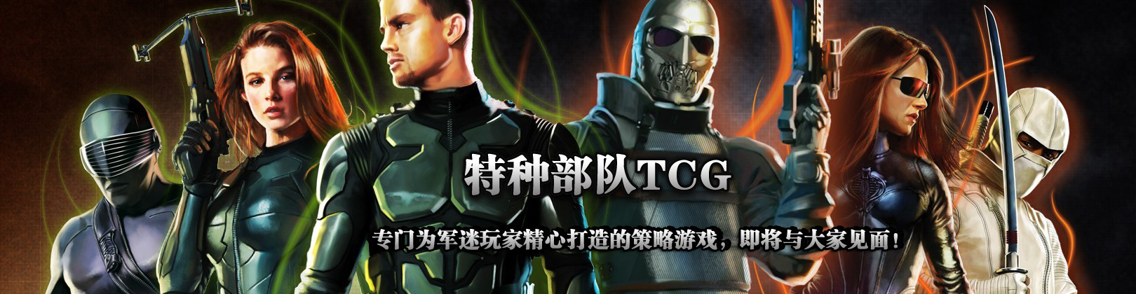 特种部队TCG崛起风暴，2026年如何构建无敌卡组制霸战场？