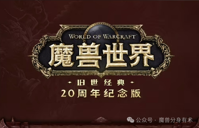 2026年魔兽世界下载终极优化，如何秒速安装并根除常见错误？