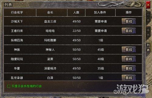 2026年传奇行会名字大全，如何一键打造爆款团队名称？