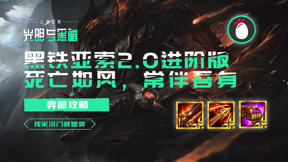 狂魔阿败制霸指南，2026年必学亚索进阶技巧与实战策略