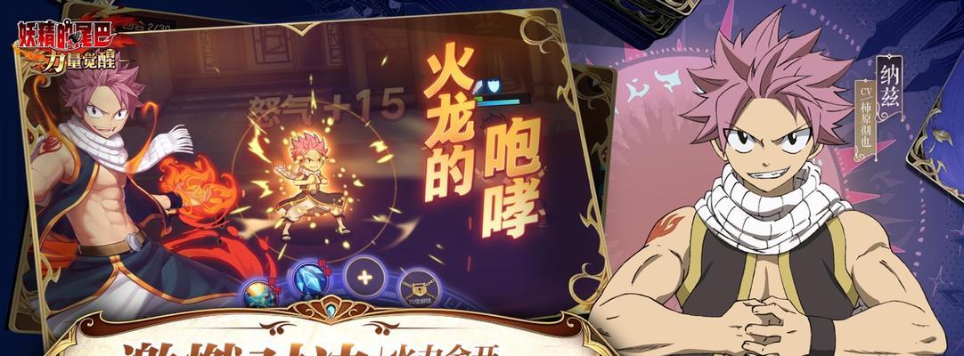 2026年最新,妖精的尾巴 力量觉醒如何高效觉醒角色战力?权威攻略深度拆解 2026年最新,妖精的尾巴 力量觉醒如何高效觉醒角色战力?权威攻略深度拆解