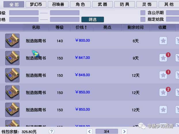 梦幻计算器终极指南，2026最新工具助你精准规划升级、打书、装备打造！