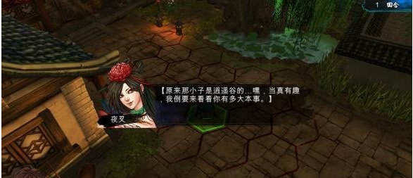 夜叉魅惑流终极奥义，如何让侠客风云传最危险红颜为你而战？