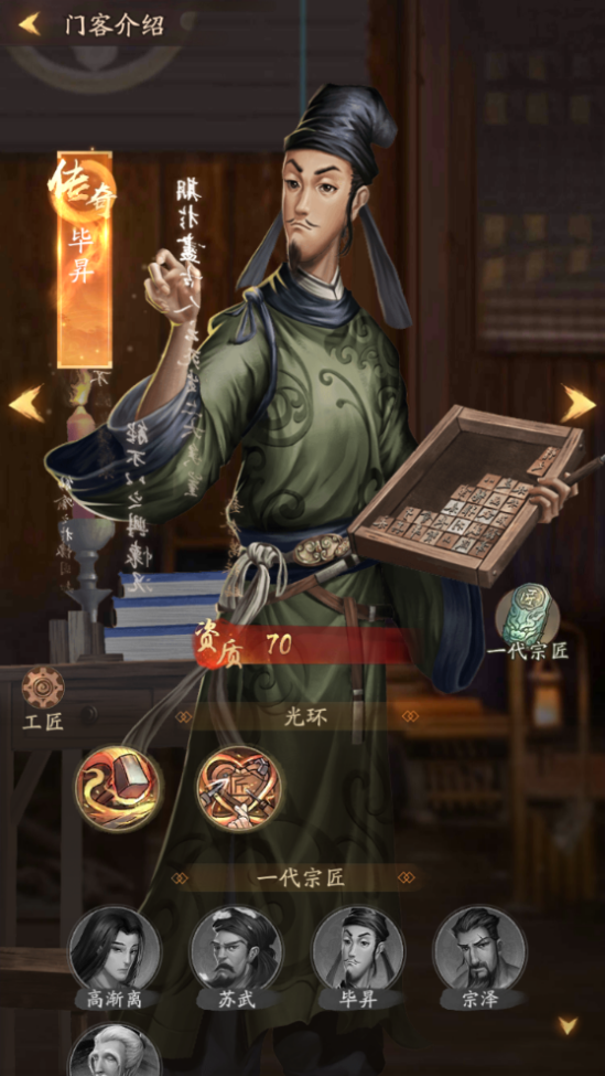 一、 门客养成，从布衣到股肱的阶梯布局