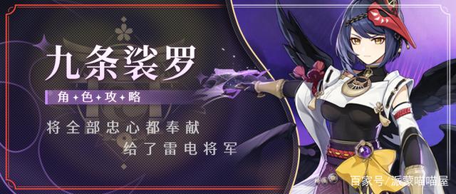 九条裟罗如何成为雷电队必备？2026年最新配队与深渊实战深度解析