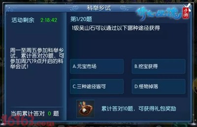 倩女幽魂科举答题全攻略，2026年高效通关秘籍与实战技巧揭秘