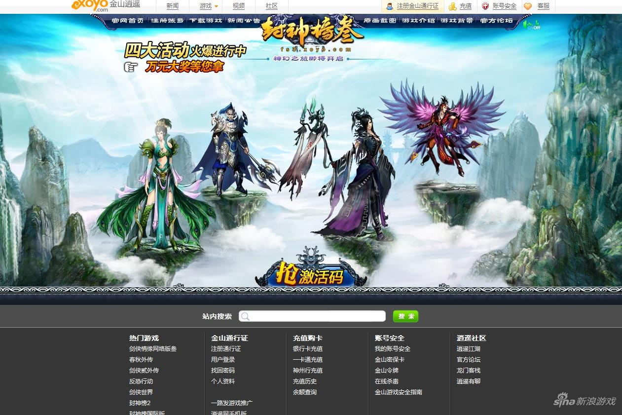 封神记官网的核心功能与访问指南