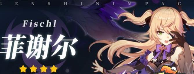 菲谢尔激绽队如何搭配？1.3秒奥兹冷却实战解析