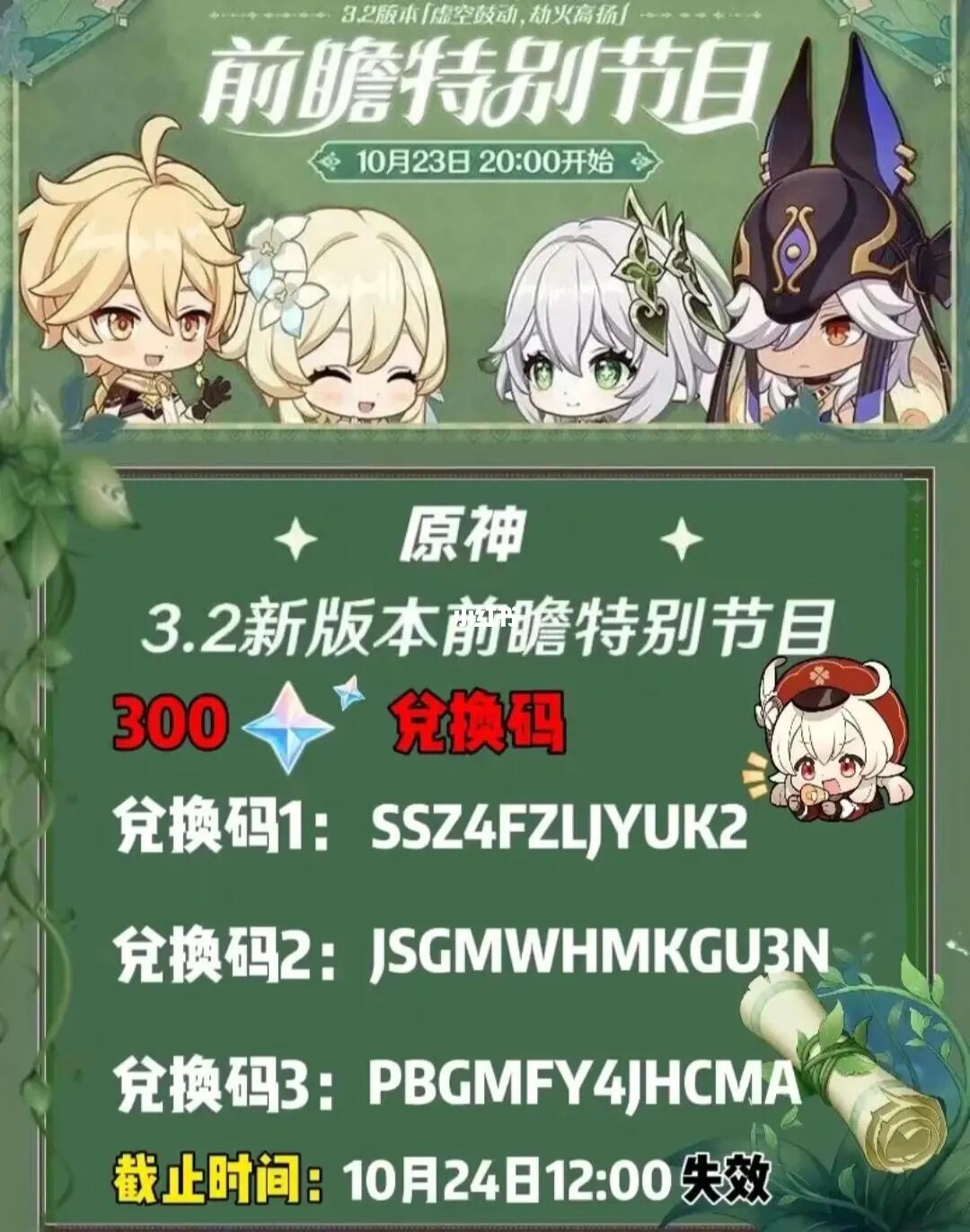 原神3.2前瞻直播兑换码类型全解析，如何高效获取限时稀有资源？