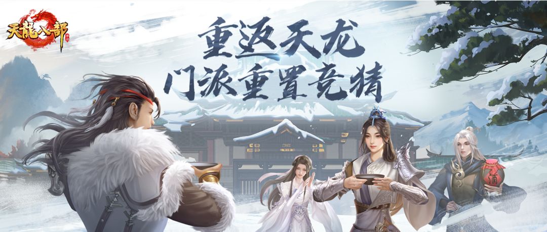 2026新服必看！辉煌天龙门派选择终极指南，逍遥派还是天山派更胜一筹？