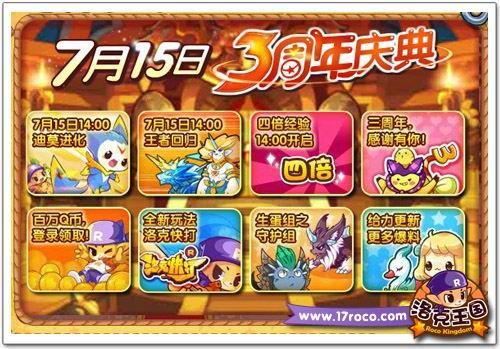 洛克王国7月15日神秘更新，如何抢先解锁稀有精灵？行动时效全攻略