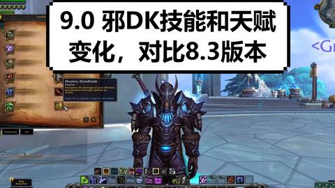 2026邪DK登顶秘籍，如何用双持流撕裂新团本？