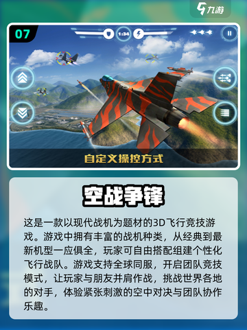 二战雄鹰类型深度解析，2024空战游戏制霸指南