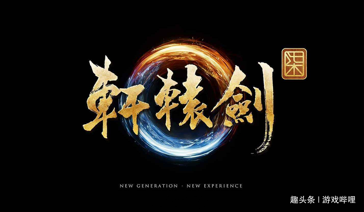 轩辕剑ol新手如何快速崛起？2026年独家秘籍与实战案例深度解析