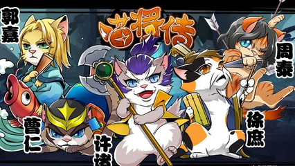 萌系策略新解？喵将传终极阵容配置与实战避坑手册