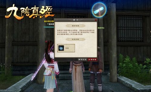 九阴真经好感度速刷攻略，如何用隐藏技巧让NPC秒变知己？