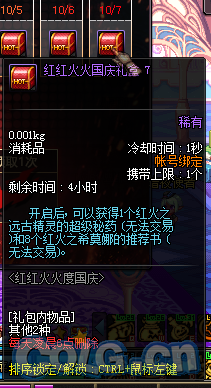 2013年DNF国庆活动全攻略，如何重温经典并高效获取稀有道具？