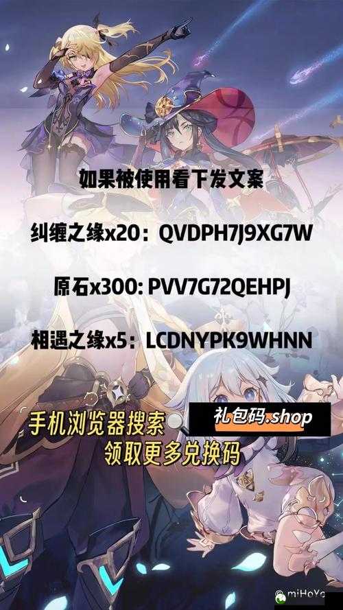 原神2.3版本兑换码终极攻略，2024年稀缺资源如何安全解锁？