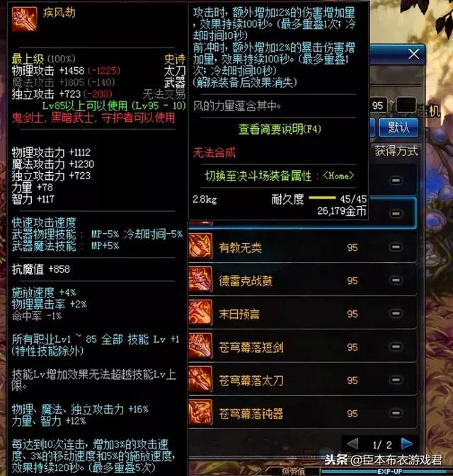 60SS武器哪把最强？2026年DNF史诗武器全类型实战解析