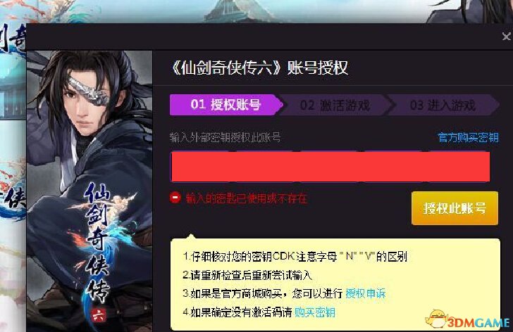 仙剑6激活码的主要类型解析