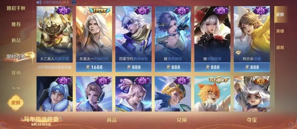 2026王者荣耀绝版皮肤返场全解，必抢清单与零失误攻略