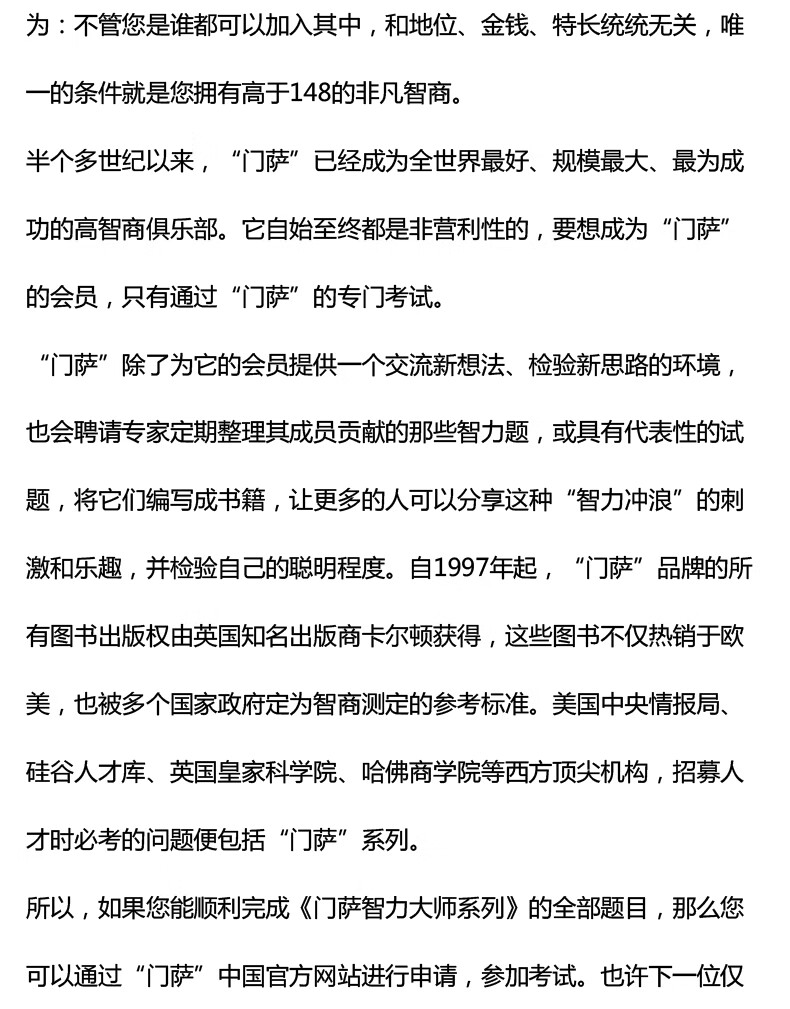 2026年权威速递，如何高效加入门萨高智商俱乐部？揭秘独家备考策略与实战门道