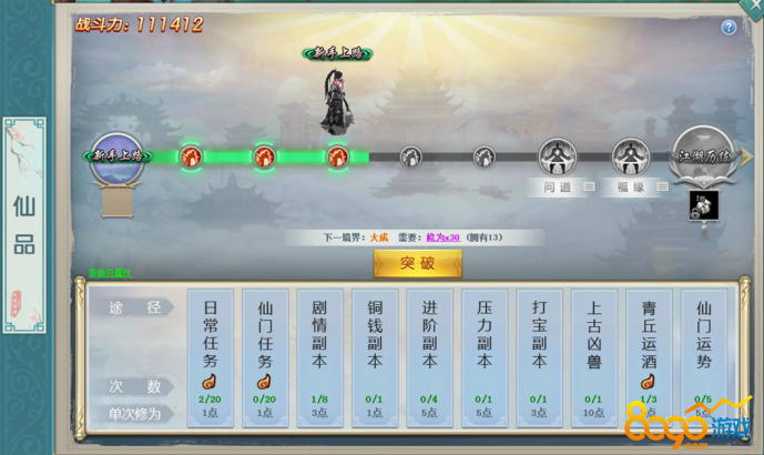 仙缘OL2026年新手如何突破瓶颈？职业选择与快速升级权威攻略