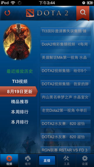 主流DOTA视频下载类型解析